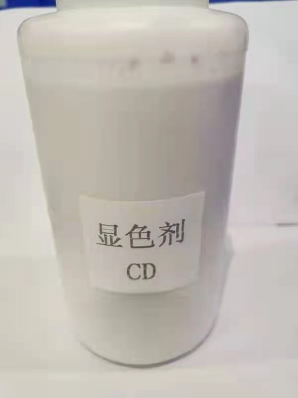 显色剂(CD)